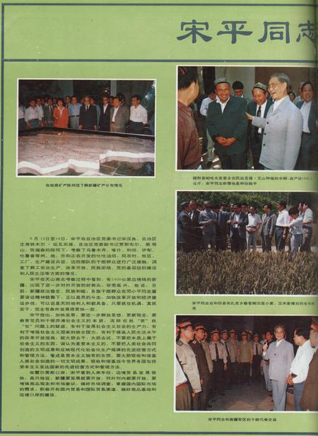 新疆画报1992年第05期.pdf电子版_新疆维吾尔族自治区志插图1