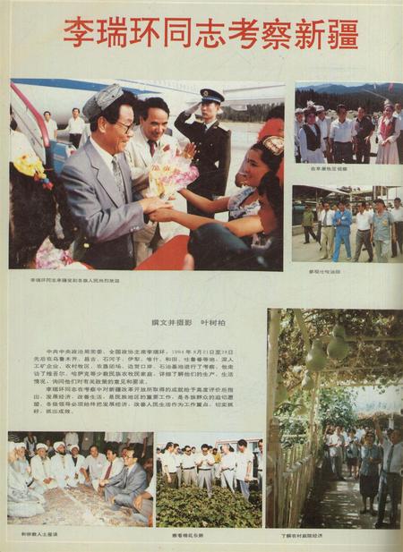 新疆画报1994年第06期.pdf电子版_新疆维吾尔族自治区志插图1