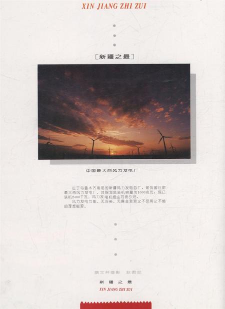 新疆画报1996年第06期.pdf电子版_新疆维吾尔族自治区志插图1