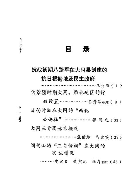 1984-大同文史资料  第10辑.pdf电子版_山西省志插图1