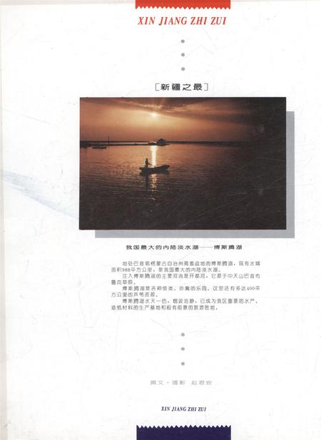 新疆画报1997年第02期.pdf电子版_新疆维吾尔族自治区志插图1