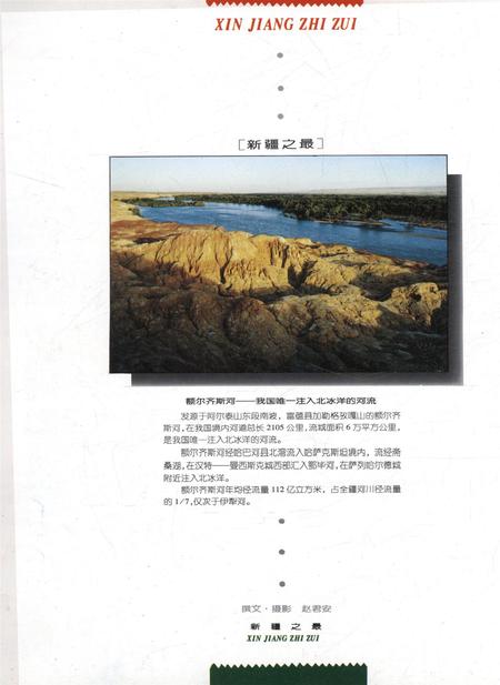 新疆画报1997年第04期.pdf电子版_新疆维吾尔族自治区志插图1
