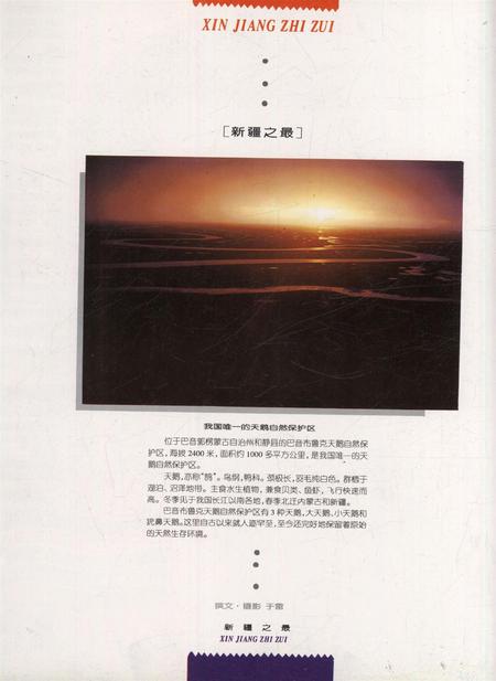 新疆画报1997年第06期.pdf电子版_新疆维吾尔族自治区志插图1