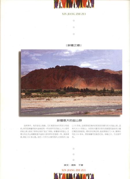 新疆画报1999年第01期.pdf电子版_新疆维吾尔族自治区志插图1