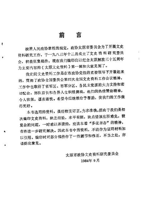 1984-太原文史资料  第1辑.pdf电子版_山西省志插图1