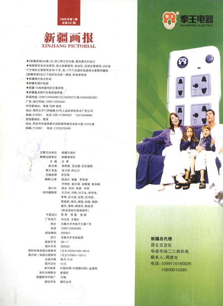 新疆画报2009年第01期.pdf电子版_新疆维吾尔族自治区志插图1