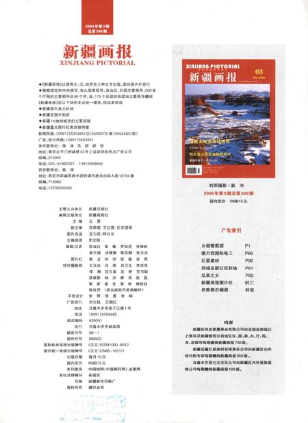 新疆画报2009年第03期.pdf电子版_新疆维吾尔族自治区志插图1