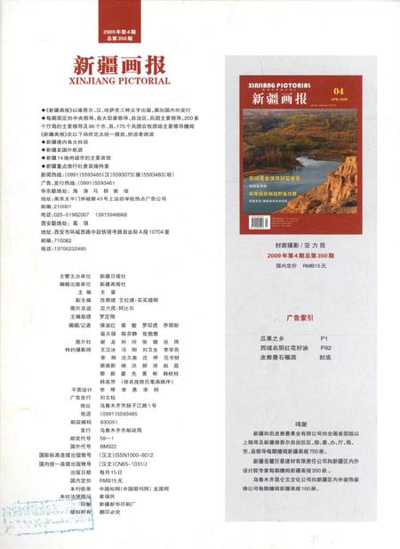 新疆画报2009年第04期.pdf电子版_新疆维吾尔族自治区志插图1