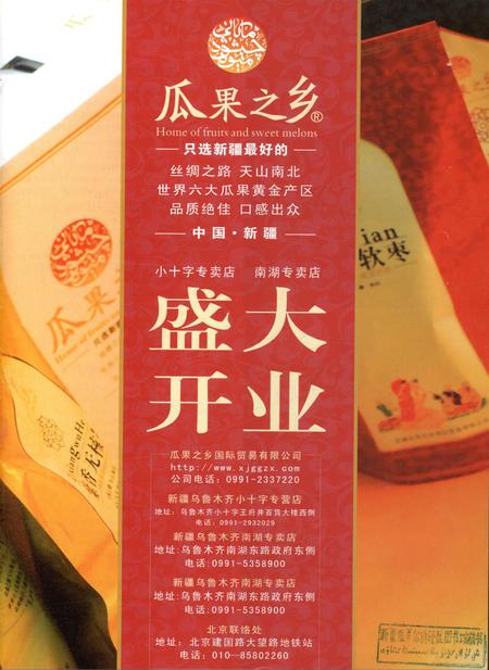 新疆画报2009年第05期.pdf电子版_新疆维吾尔族自治区志插图1