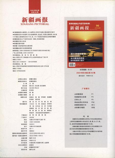 新疆画报2009年第06期.pdf电子版_新疆维吾尔族自治区志插图1