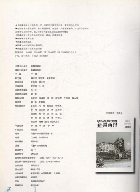 新疆画报2010年第01期.pdf电子版_新疆维吾尔族自治区志插图1