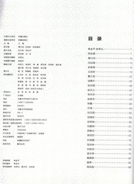 新疆画报2010年第02期.pdf电子版_新疆维吾尔族自治区志插图1
