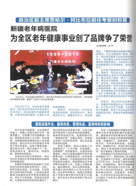 新疆画报2010年第05期.pdf电子版_新疆维吾尔族自治区志插图1