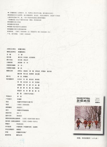 新疆画报2010年第06期.pdf电子版_新疆维吾尔族自治区志插图1