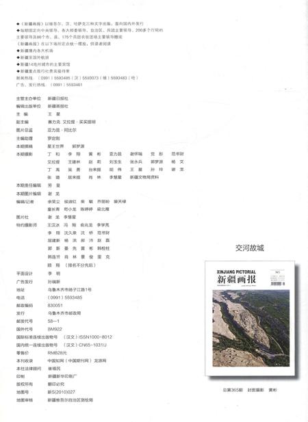 新疆画报2010年第07期.pdf电子版_新疆维吾尔族自治区志插图1