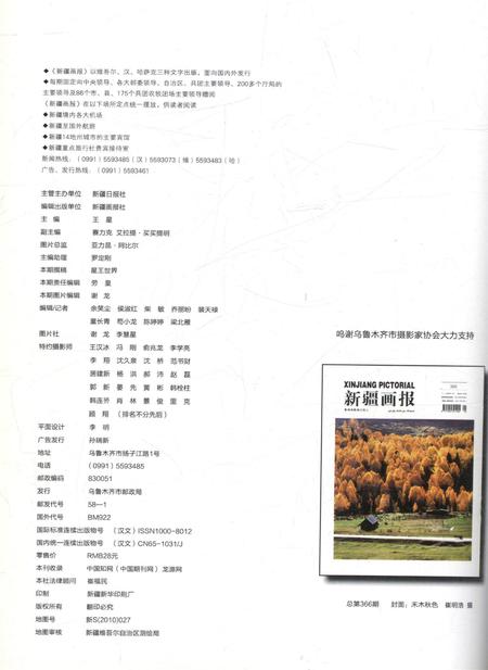 新疆画报2010年第08期.pdf电子版_新疆维吾尔族自治区志插图1