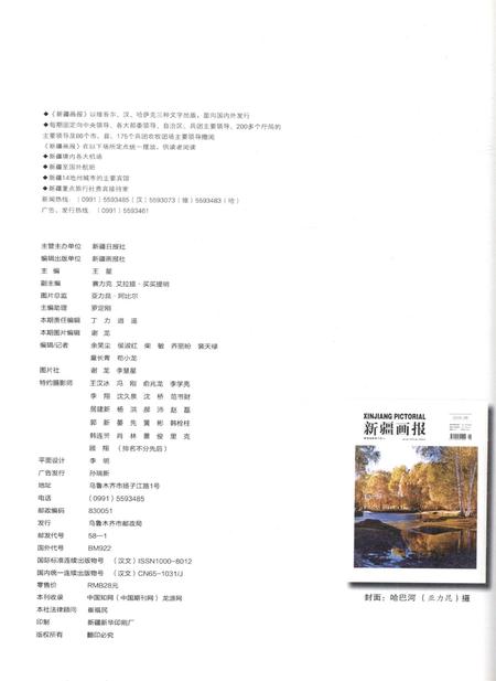 新疆画报2010年第09期.pdf电子版_新疆维吾尔族自治区志插图1