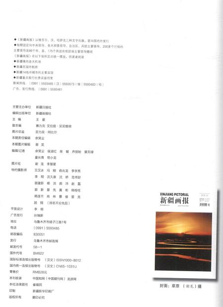 新疆画报2010年第10期.pdf电子版_新疆维吾尔族自治区志插图1