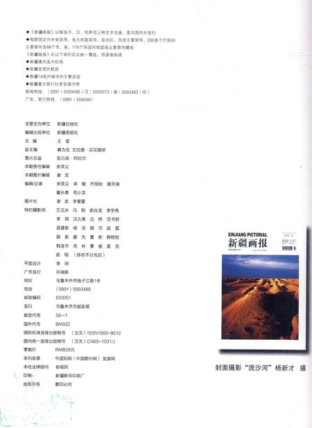 新疆画报2010年第12期.pdf电子版_新疆维吾尔族自治区志插图1