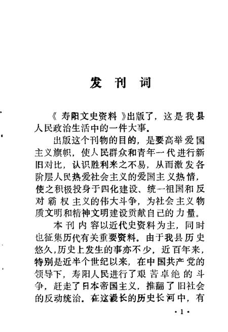 1984-寿阳文史资料  第1辑.pdf电子版_山西省志插图1