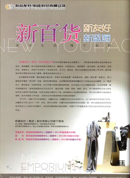 新疆画报2011年第08期.pdf电子版_新疆维吾尔族自治区志插图1