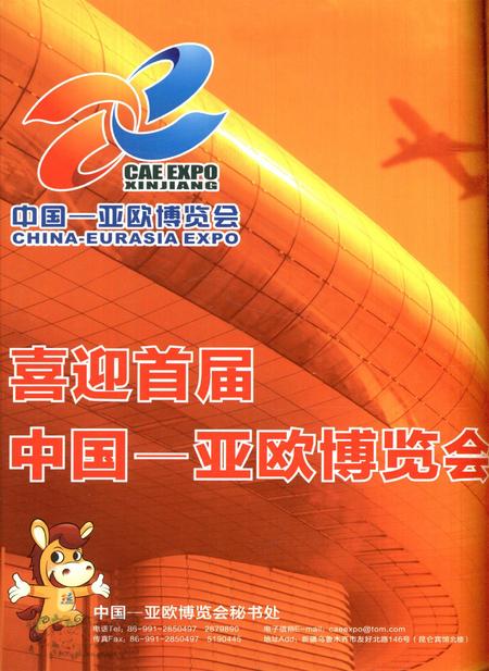 新疆画报2011年第09期.pdf电子版_新疆维吾尔族自治区志插图1