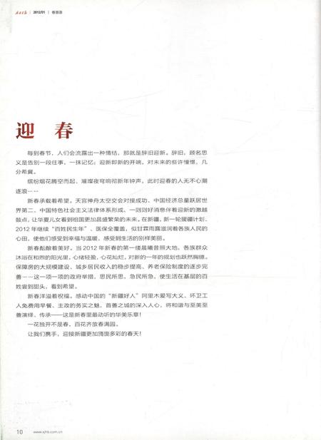 新疆画报2012年第01期.pdf电子版_新疆维吾尔族自治区志插图1