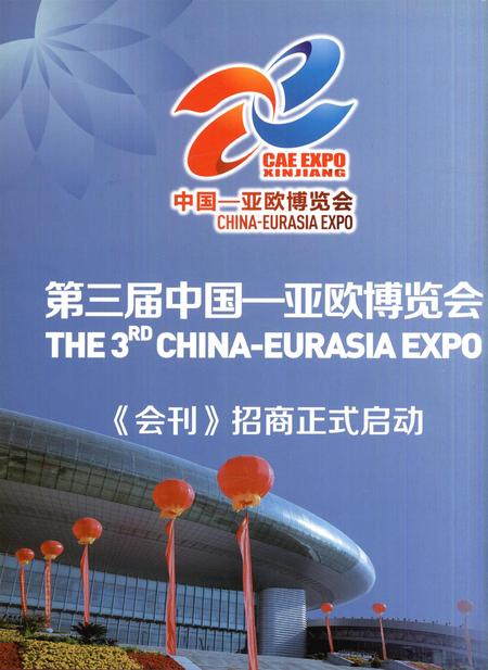 新疆画报2013年第08期.pdf电子版_新疆维吾尔族自治区志插图1