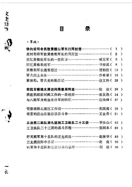 1984-山西文史资料  第33辑.pdf电子版_山西省志插图1