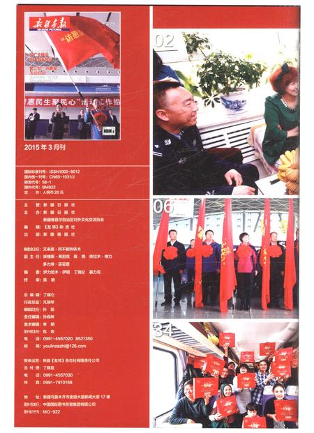 新疆画报2015年第03期.pdf电子版_新疆维吾尔族自治区志插图1