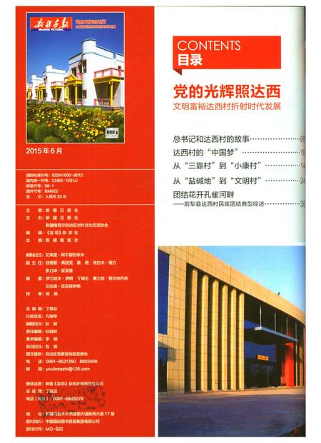 新疆画报2015年第06期.pdf电子版_新疆维吾尔族自治区志插图1