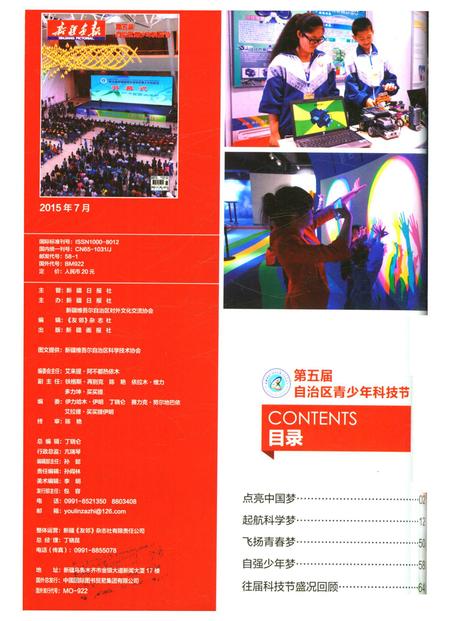 新疆画报2015年第07期.pdf电子版_新疆维吾尔族自治区志插图1