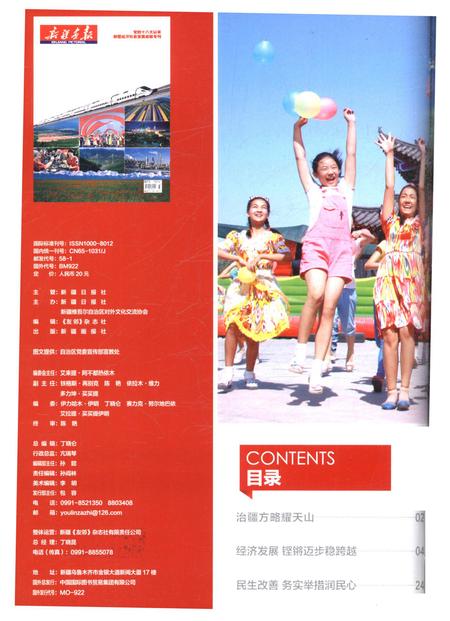 新疆画报2015年第08期.pdf电子版_新疆维吾尔族自治区志插图1