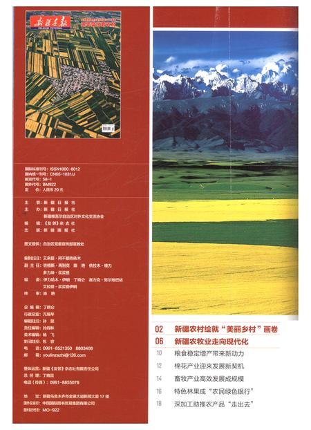 新疆画报2015年第09期.pdf电子版_新疆维吾尔族自治区志插图1