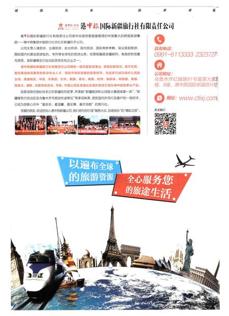 新疆画报2015年第10期.pdf电子版_新疆维吾尔族自治区志插图1