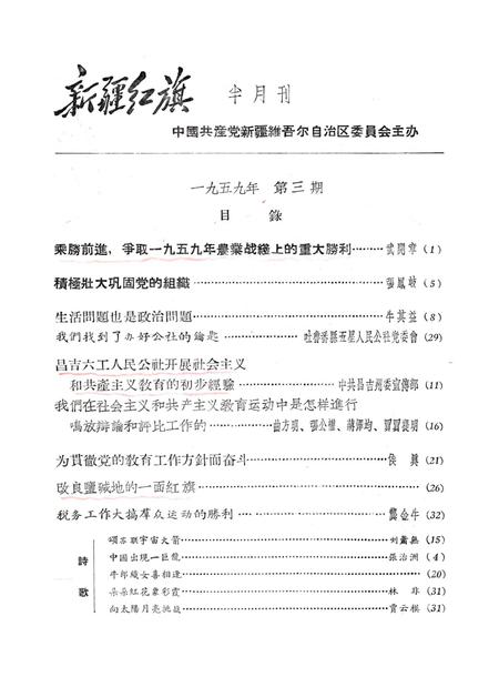 新疆红旗1959年第03期.pdf电子版_新疆维吾尔族自治区志插图1