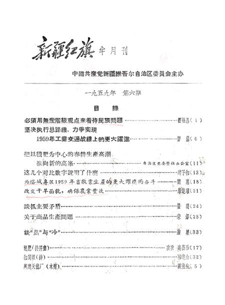 新疆红旗1959年第06期.pdf电子版_新疆维吾尔族自治区志插图1