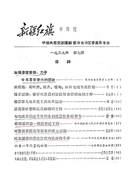新疆红旗1959年第07期.pdf电子版_新疆维吾尔族自治区志插图1