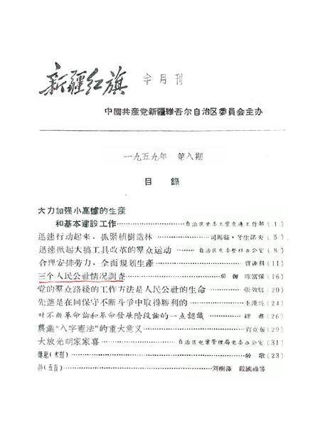 新疆红旗1959年第08期.pdf电子版_新疆维吾尔族自治区志插图1