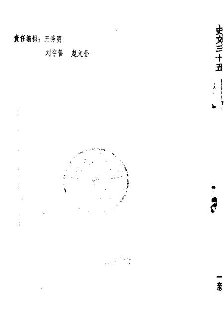 1984-山西文史资料  第35辑.pdf电子版_山西省志插图1