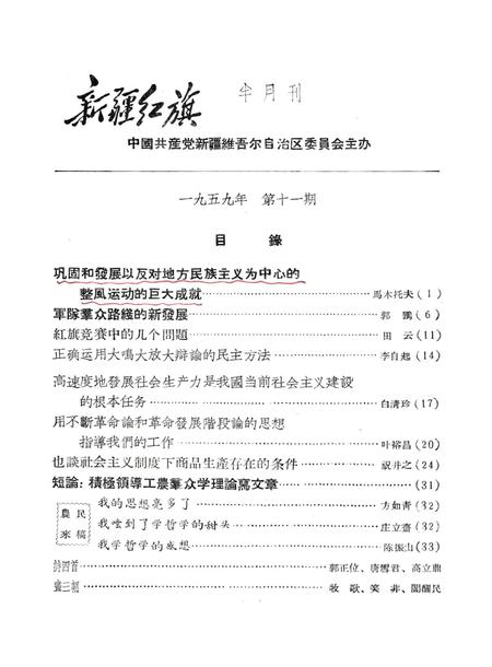 新疆红旗1959年第11期.pdf电子版_新疆维吾尔族自治区志插图1