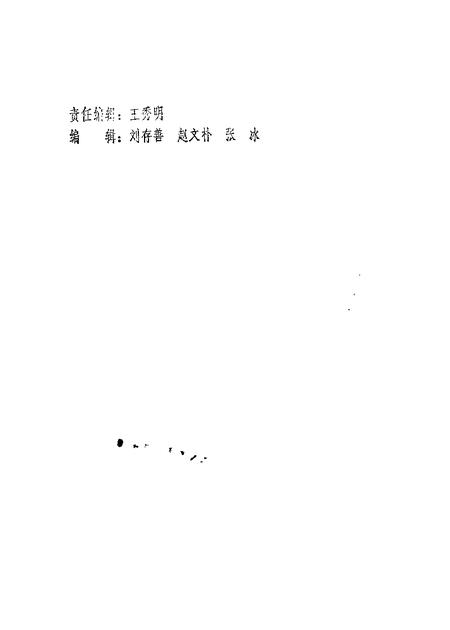 1984-山西文史资料  第36辑  1984年第6辑.pdf电子版_山西省志插图1