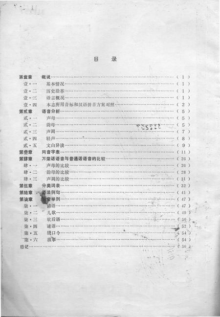 1984-山西省方言志丛刊  万荣方言志.pdf电子版_山西省志插图1