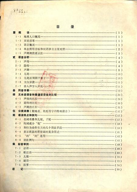 1984-山西省方言志丛刊  文水方言志.pdf电子版_山西省志插图1