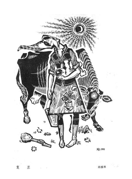 新疆绿洲1981年第02期.pdf电子版_新疆维吾尔族自治区志插图1