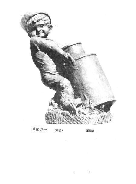 新疆绿洲1982年第03期.pdf电子版_新疆维吾尔族自治区志插图1