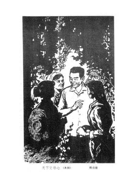 新疆绿洲1982年第04期.pdf电子版_新疆维吾尔族自治区志插图1