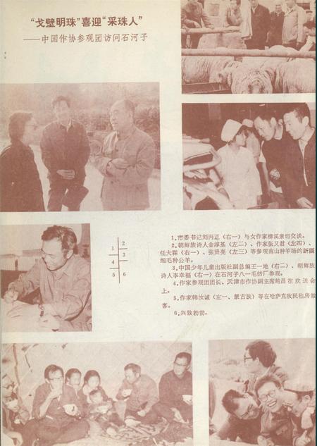 新疆绿洲1983年第01期.pdf电子版_新疆维吾尔族自治区志插图1