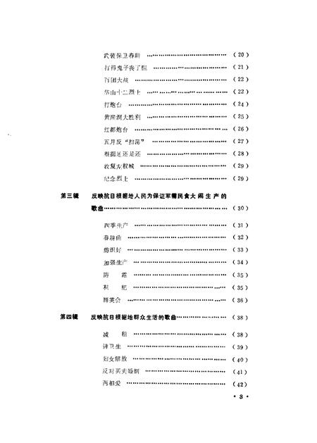 1984-左权文史资料  第1辑.pdf电子版_山西省志插图1