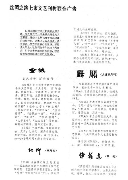 新疆绿洲1983年第02期.pdf电子版_新疆维吾尔族自治区志插图1